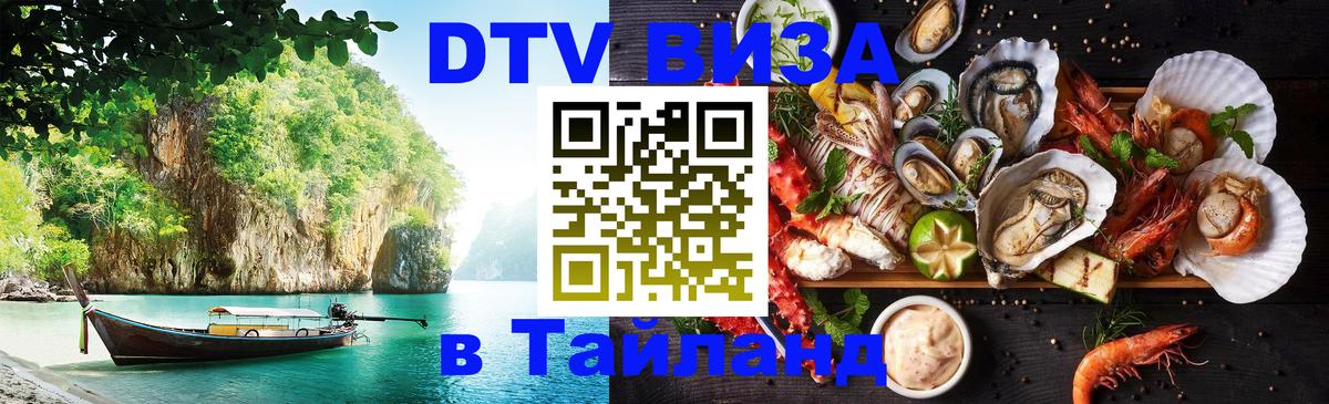 Цены на DTV визу в Таиланд — пакеты услуг, достаточно даже паспорта - Богота 